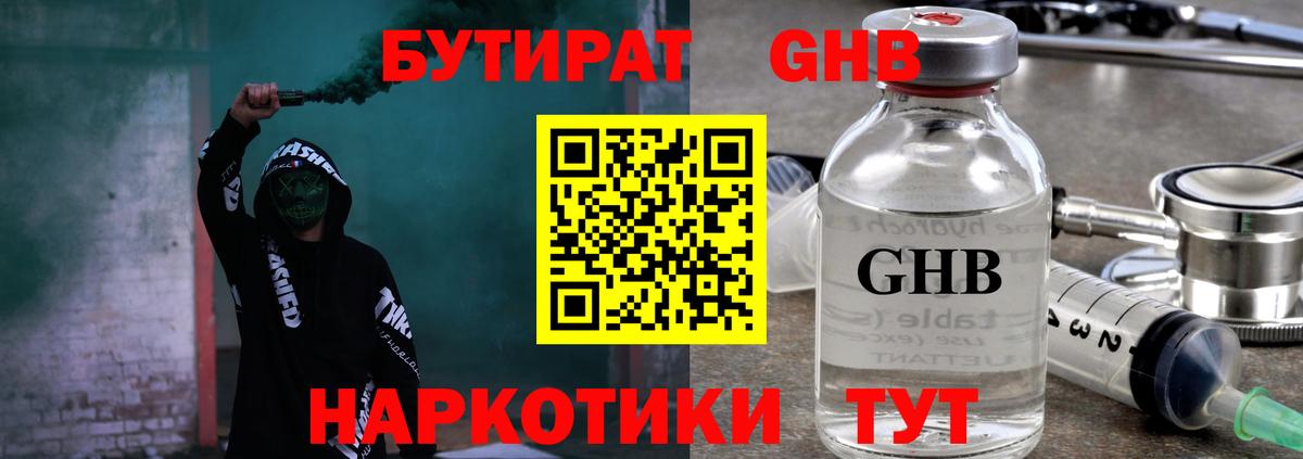Бутират буратино Белово