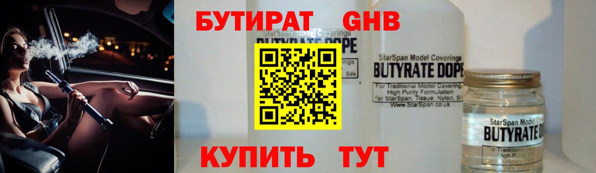 Бутират BDO 33%  Вход с VPN  Белово 