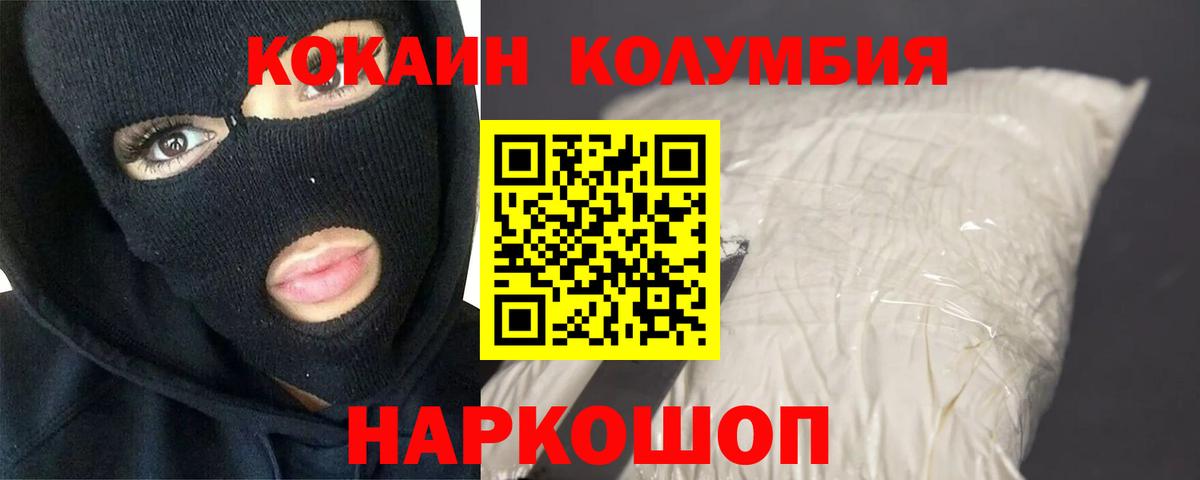 Белово  COCAIN 97%  Вход с VPN  Cocaine Эквадор 