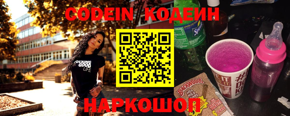 Codein Purple Drank  Codein напиток Lean (лин)  Вход с VPN  Белово 