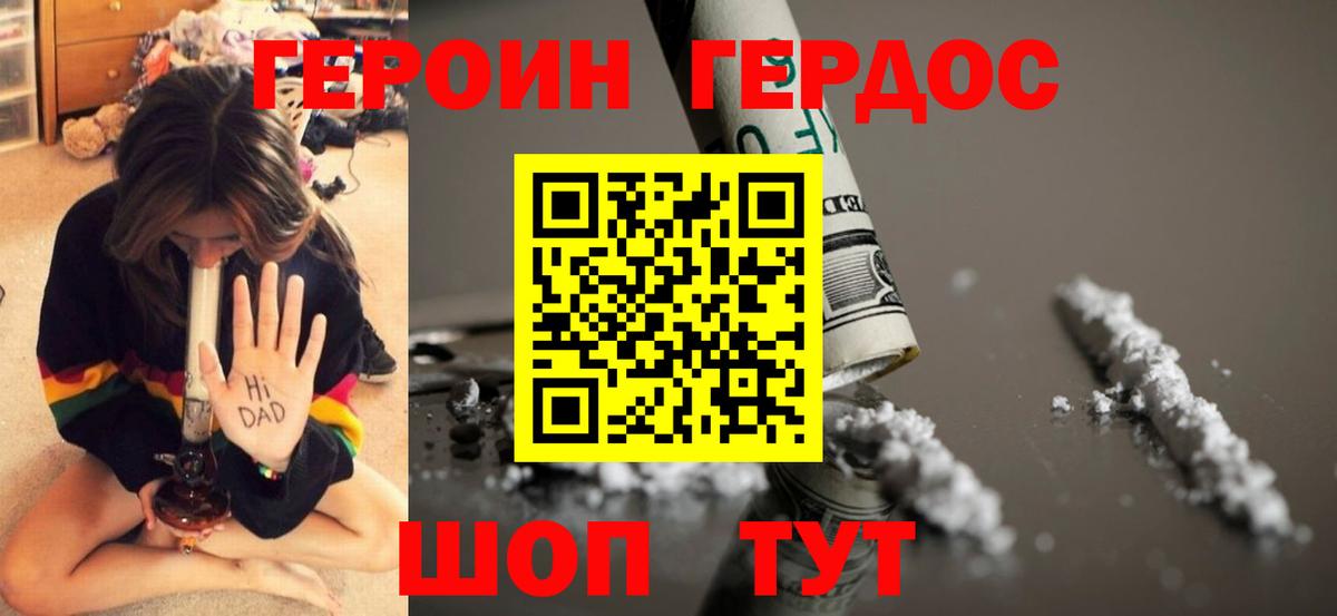 Героин хмурый Белово