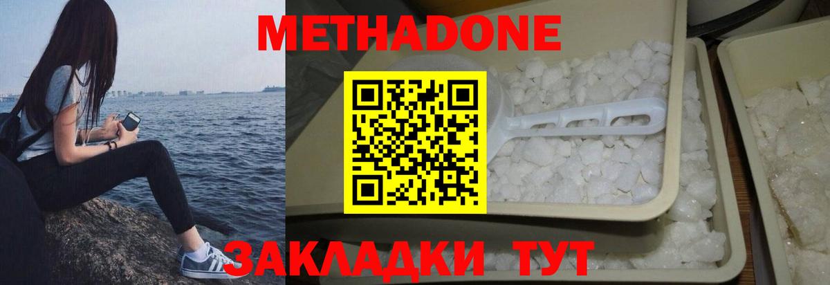 МЕТАДОН methadone  МЕТАДОН VHQ  Белово  OMG   Вход с VPN 