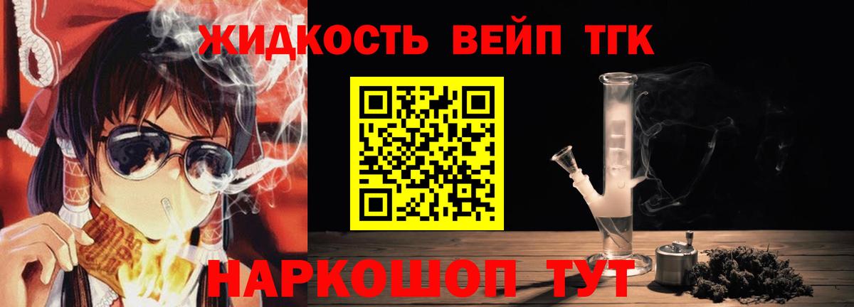 Белово  ТГК вейп с тгк  Дистиллят ТГК жижа  Вход с VPN 